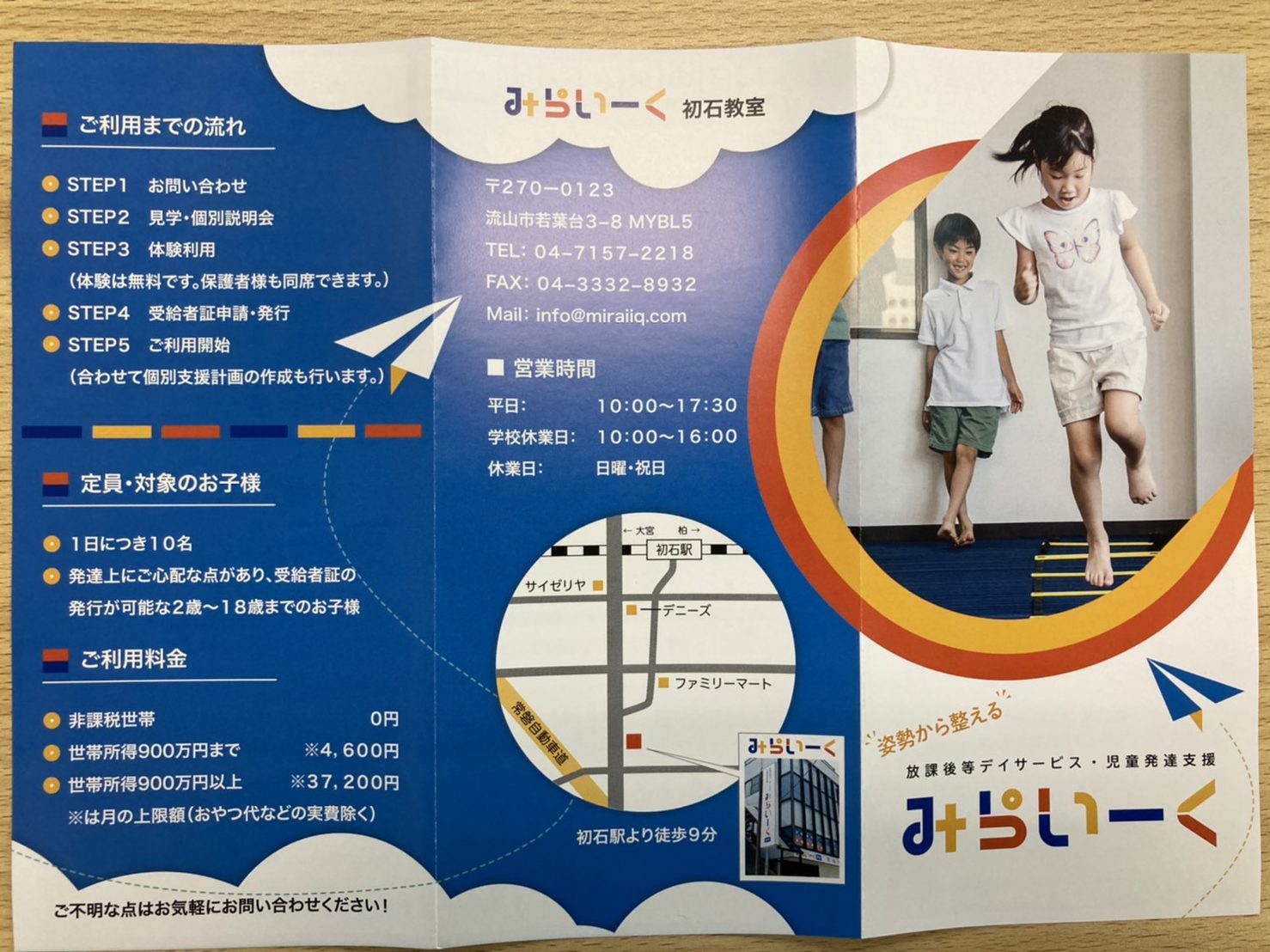 パンフレットが完成しました！ 流山で放課後等デイサービス・児童発達支援なら《姿勢と運動》みらいーく